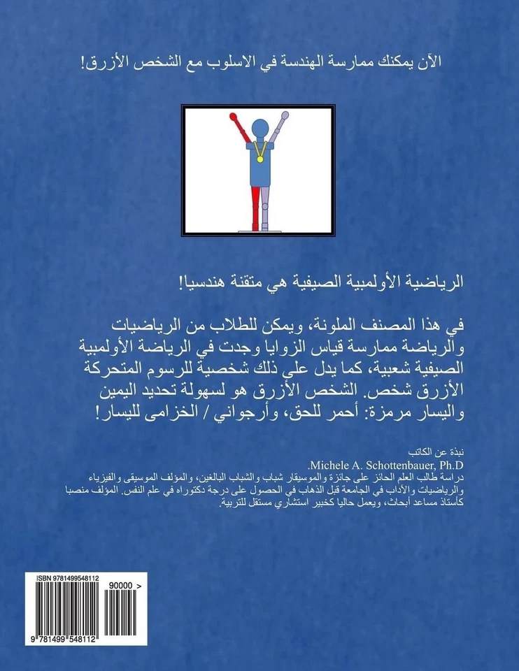 The Geometry of Summer Olympic Sports: (Arabic Edition) by M. Schottenbauer (Ara - Image 1 of 1