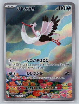 SV1V: Violet ex #089/078 Bombirdier - Image 1 of 2