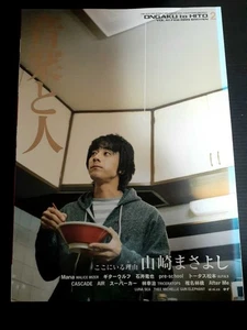 Music And People 1999 2 Yamazaki Masayoshi Ulfuls Air Sheena Ringo Yuzu Michel I - Picture 1 of 3