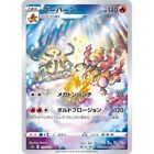 Magmortar 175/172 - s12a VSTAR Universe Japanese Pokemon Card NM