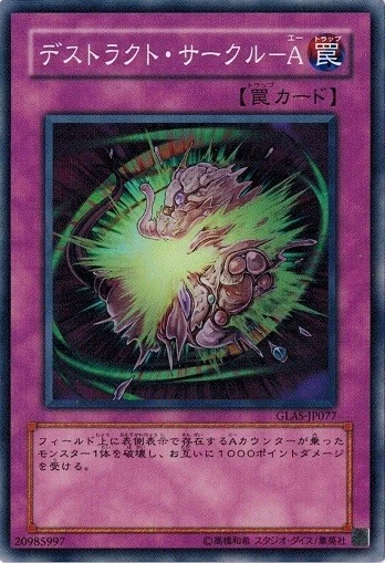 Detonator Circle A"" GLAS-JP077 Common Yugioh Japanese NM - Image 1 of 1