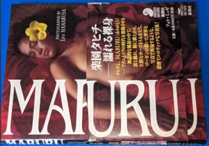 Lyu HANABUSA Art Photo Book "MARURU" Photographs Book Japanese - Picture 1 of 2