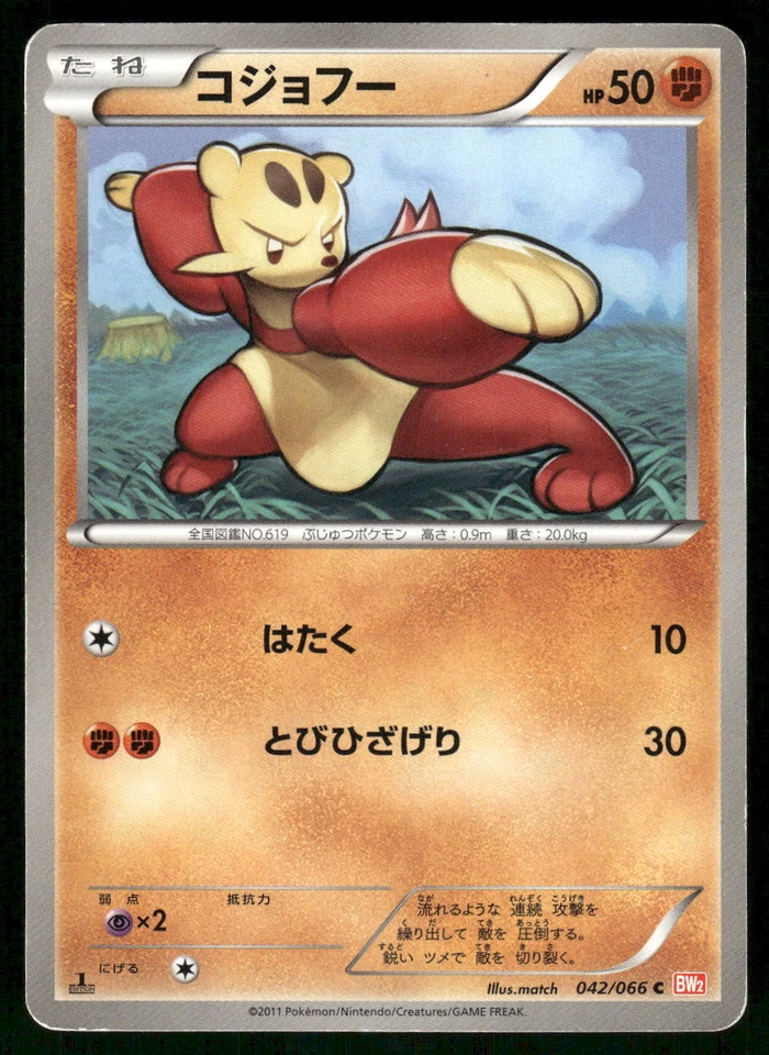 2011 Heavy Play Pokemon Mienfoo 042/066 Red Collection BW2 Japanese - Image 1 of 2