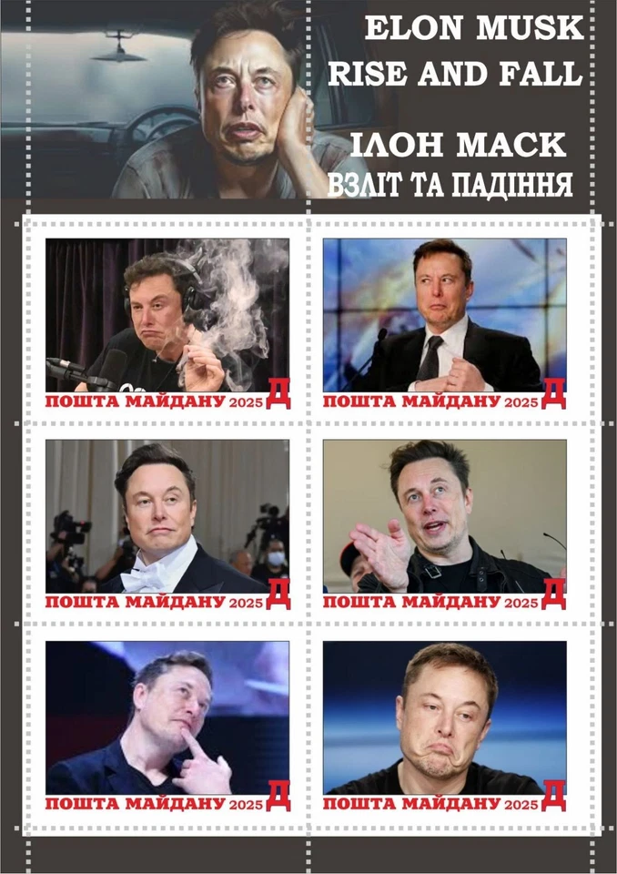 Stamp block Maidan Post Elon Musk Raise and Fall 2025 USA - Image 1 of 1