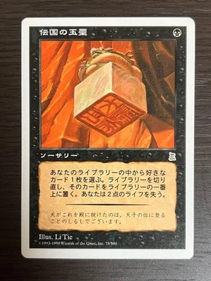 Mtg Imperial Seal Ptk Portal Three Kingdoms - Image 1 of 2