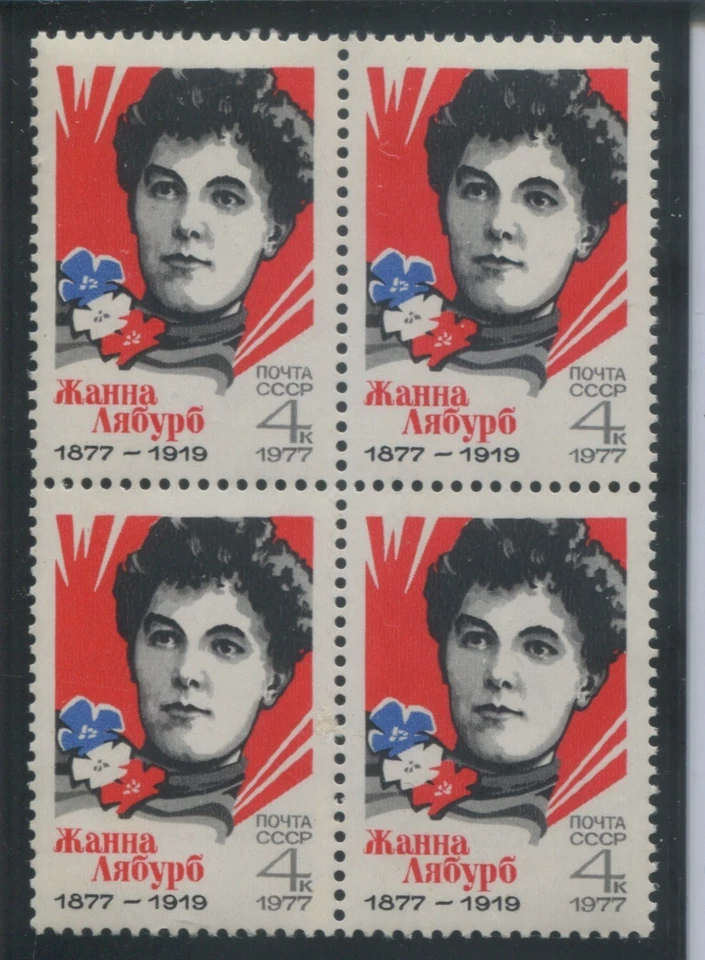 RUSSIA,USSR:1977 SC#4550  Block of 4 MNH Jeanne Labourbe, - Image 1 of 1