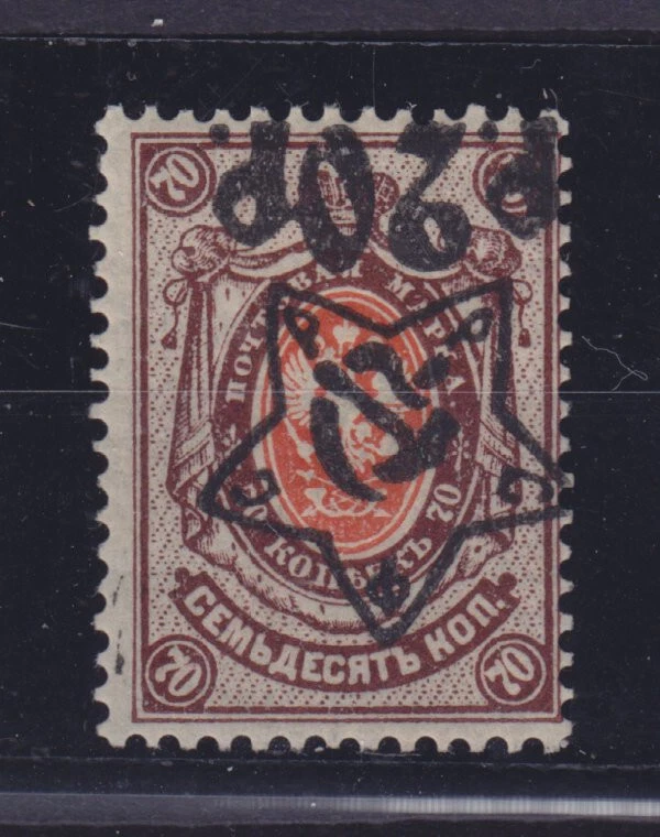 RSFSR 1922, OPT 20R/70KOP. ERROR: INVERTED OPT, MLH - Image 1 of 1