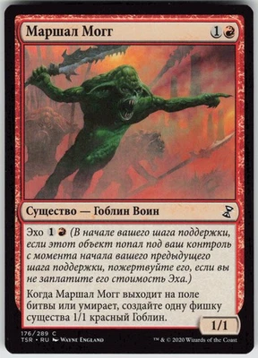 RUSSIAN MTG Mogg War Marshal 176 Time Spiral: Remastered C Normal NM - Image 1 of 2
