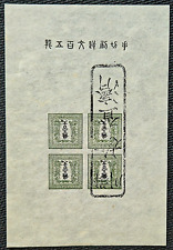 Japan 1974 Souvenir Sheet Forgery Reproduction- 500 mon Inverted-Printing Dragon