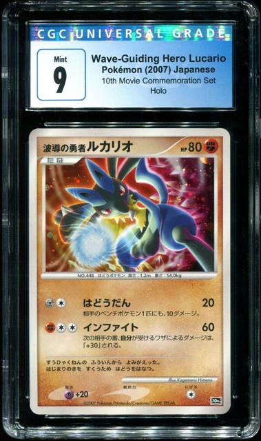 X 上的PokéXperto：「🔥 Cartas de Riolu y Lucario Shiny en Japón 🔥   / X