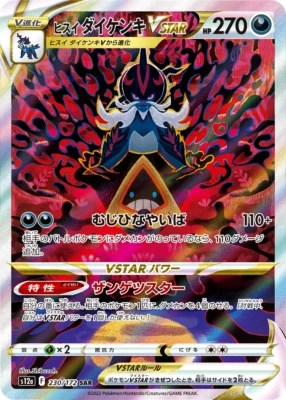 Hisuian Samurott VSTAR SAR 230/172 s12a VSTAR Universe Pokemon Card Japanese - Image 1 of 3