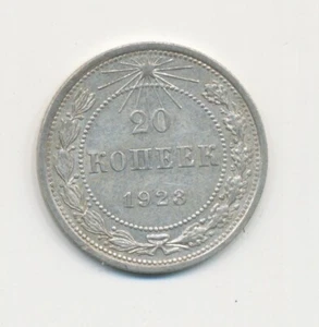 Old Russian Soviet USSR Silver 20 kopeks 1923 y. - Picture 1 of 2