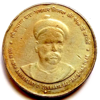 2007 - 5 RUPEE INDIA REPUBLIC LOK MANYA TILAK RARE 1 COPPER COIN - WT.  9 GRAM - Image 1 of 4