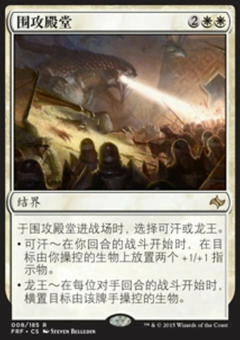 Magic the Gathering MTG Citadel Siege (8) Fate Reforged Chinese (S)  LP - Image 1 of 1