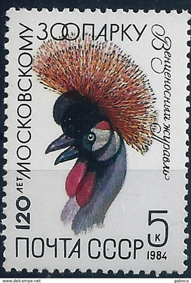 11685 Russia USSR Fauna Animal Bird Crane ERROR Double Print - Image 1 of 1