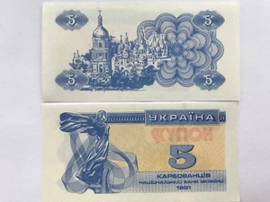 Ukraine banknote " Five coupon. Five Karbovantsiv " 1991 year - Picture 1 of 3
