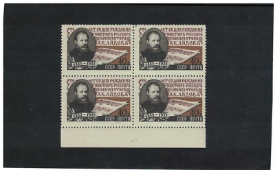 Rusia 1955 Compositor Bl. de 4 MNH OG Foto 1 de 2