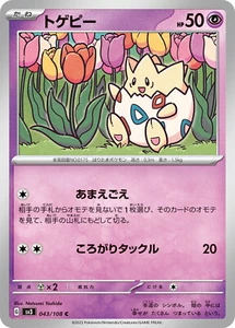 Pokemon Card sv3 043/108 Togepi Ruler of the Black Flame - Picture 1 of 2