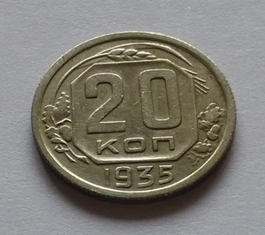 Soviet Union / USSR  20 Kopeks 1935 - Picture 1 of 2
