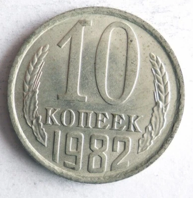 1982 SOVIET UNION 10 KOPEKS - Excellent Cold War Coin -FREE SHIP - Soviet Bin #Y - Image 1 of 2