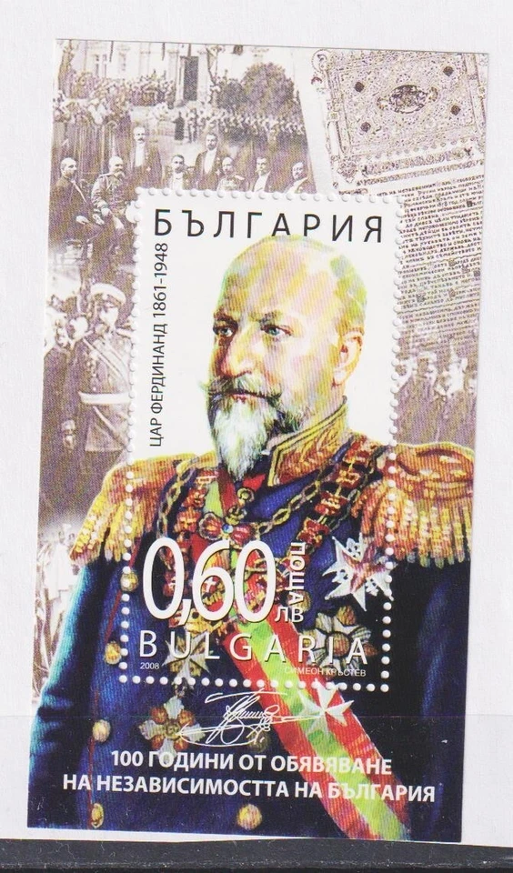 Mint  S/S King Ferdinand Independence 2008  from Bulgaria  avdpz - Image 1 of 1
