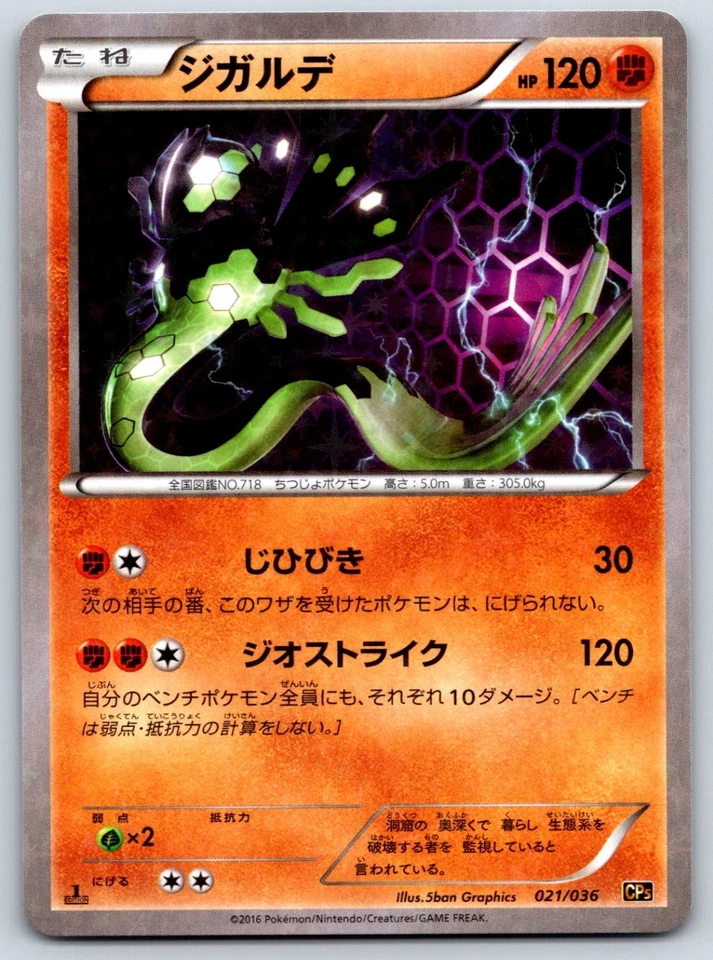 Zygarde - CP5: Mythical & Legendary Dream Shine Collection 021/036 Pokemon Card - Image 1 of 2