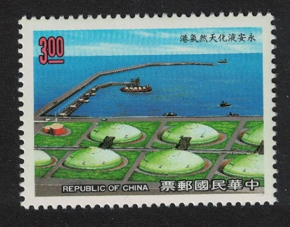 Taiwan Yung-An Hsiang Liquefied Natural Gas Terminal $3 1990 MNH SG#1900 - Image 1 of 1