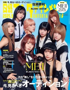 Nikkei Entertainment Sep 2025 cover- ME:I Japanese magazine Japan - Picture 1 of 1