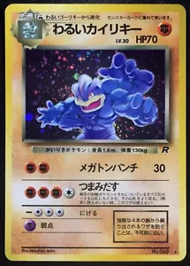 Dark Machamp Holo No. 068 Team Rocket Pokemon Japanese Nintendo From Japan - Picture 1 of 12