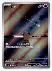CLEFFA RULER OF THE BLACK FLAME AR #113 POKEMON JAPANESE NM - Picture 1 of 2
