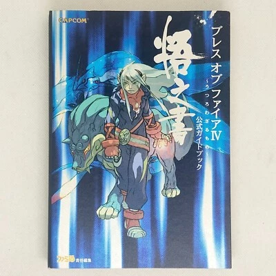 Breath of Fire 4 Satori no Sho Official Guide Book 2000 PlayStation PS1 CAPCOM - Image 1 of 4