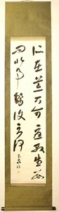 Vintage Japanese Hanging Scroll Calligraphy Artisan Hand painted circa 1990s - Picture 1 of 11