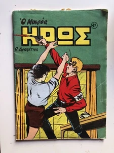 O Mikros Iros #47 - Greek Comic Book (1953) - Ο Μικρός Ήρως - Picture 1 of 2