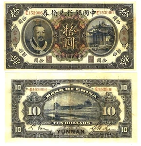 u Reproduction Note China Republic 10 Dollars 1912 Pick #27 1209R - Picture 1 of 1