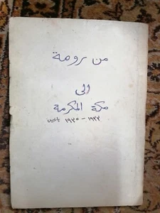 كتاب نادر جدا من رومة إلى مكة إهداء لملك السعودية 1935 Super Rare Rome to Mecca - Picture 1 of 5