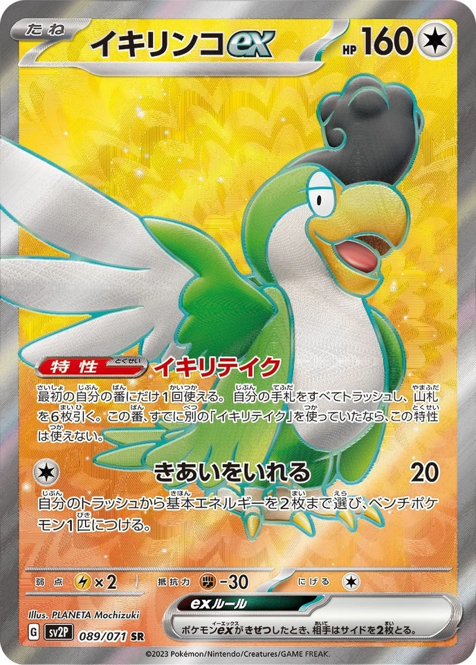 Squawkabilly ex SR 089/071 SV2P Snow Hazard Pokemon Card Japanese NM - Image 1 of 4