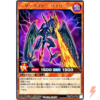 Contact Dark Matter Wyvern - Rare RD/KP18-JP003 Dark Matter of Phantoms - YuGiOh - Image 1 of 3