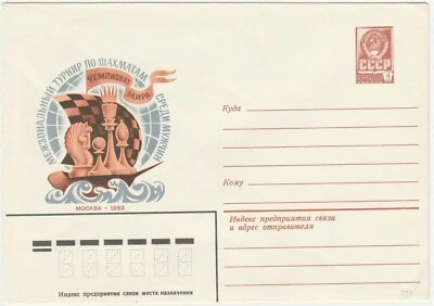 Cover Postal stationery Russia, Ca1982. Unused. Russia / Moscow World Champions - Image 1 of 3