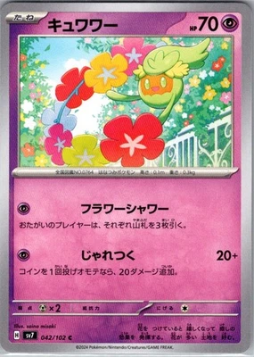 Comfey 042/102 Normal Common SV7: Stellar Miracle NM JP - Image 1 of 2