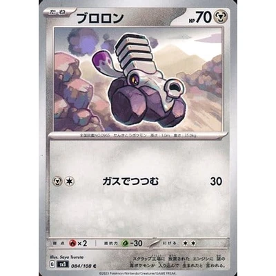 Pokemon Varoom C 084/108 SV3 Ruler of the Black Flame Japanese Card - Image 1 of 4