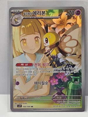 Lillie's Ribombee AR 105/100 SV9 Battle Partners - Pokemon Card Korean - Image 1 of 2