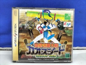 Neverland Company Sega Saturn Soft Xenophile Active Dragon Wars Chaos Seed Used