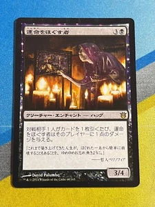 Magic the Gathering MTG Born of the Gods FATE UNRAVELER Japanese - Picture 1 of 1
