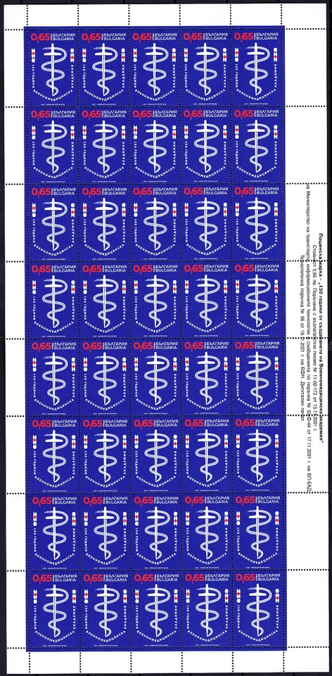 BULGARIA 2021 130 AÑOS ACADEMIA DE MEDICINA MILITAR HOSPITAL SERPIENTE HOJA COMPLETA MNH Foto 1 de 1