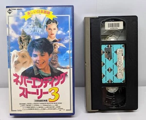 Never Ending Story 3 (1994) / Japan VHS Videotape NTSC PCVT30240 Japanese Dubbed - Picture 1 of 4