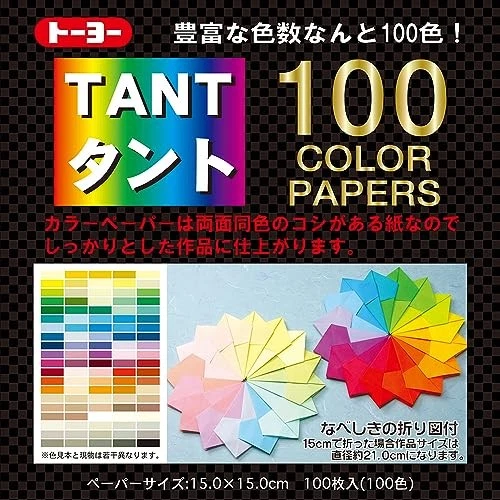 Toyo Origami Tant (007200), 15 cm x 15 cm, 100 Colors - Image 1 of 4
