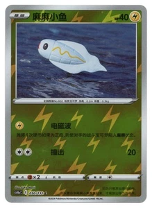 Juego de cartas coleccionables Pokémon Tynamo | #050/132 CS4aC: amigo de reunión policromático | chino - Imagen 1 de 2