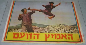 KUNG FU KARATE BRUCE LEE YEARS RARE ORIG ISRAEL Press MOVIE POSTER 1970s         - Picture 1 of 1