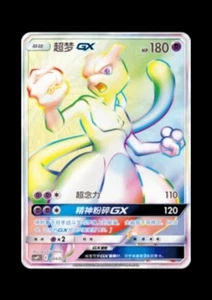 Pokemon TCG S-Chinese Mewtwo-GX 044/024 SR Party of Battle Prize Holo - Picture 1 of 1