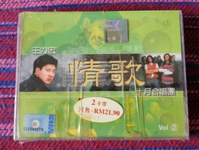 Lee Hom Wang ( 王力宏 ) ~ 情歌 ( Malaysia Press ) Cassette - Image 1 of 4